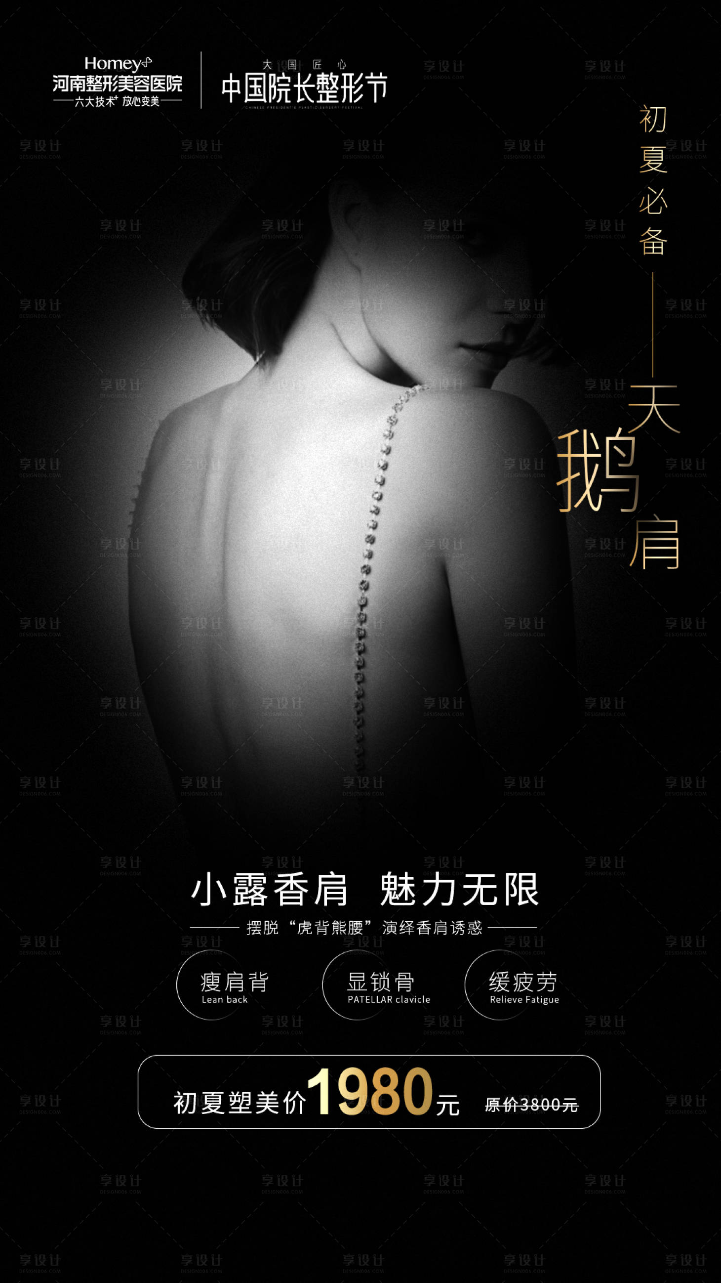 源文件下载【医美海报】编号：27060004604646207