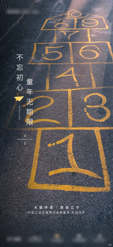 源文件下载【儿童节跳格子海报】编号：20210528104644599