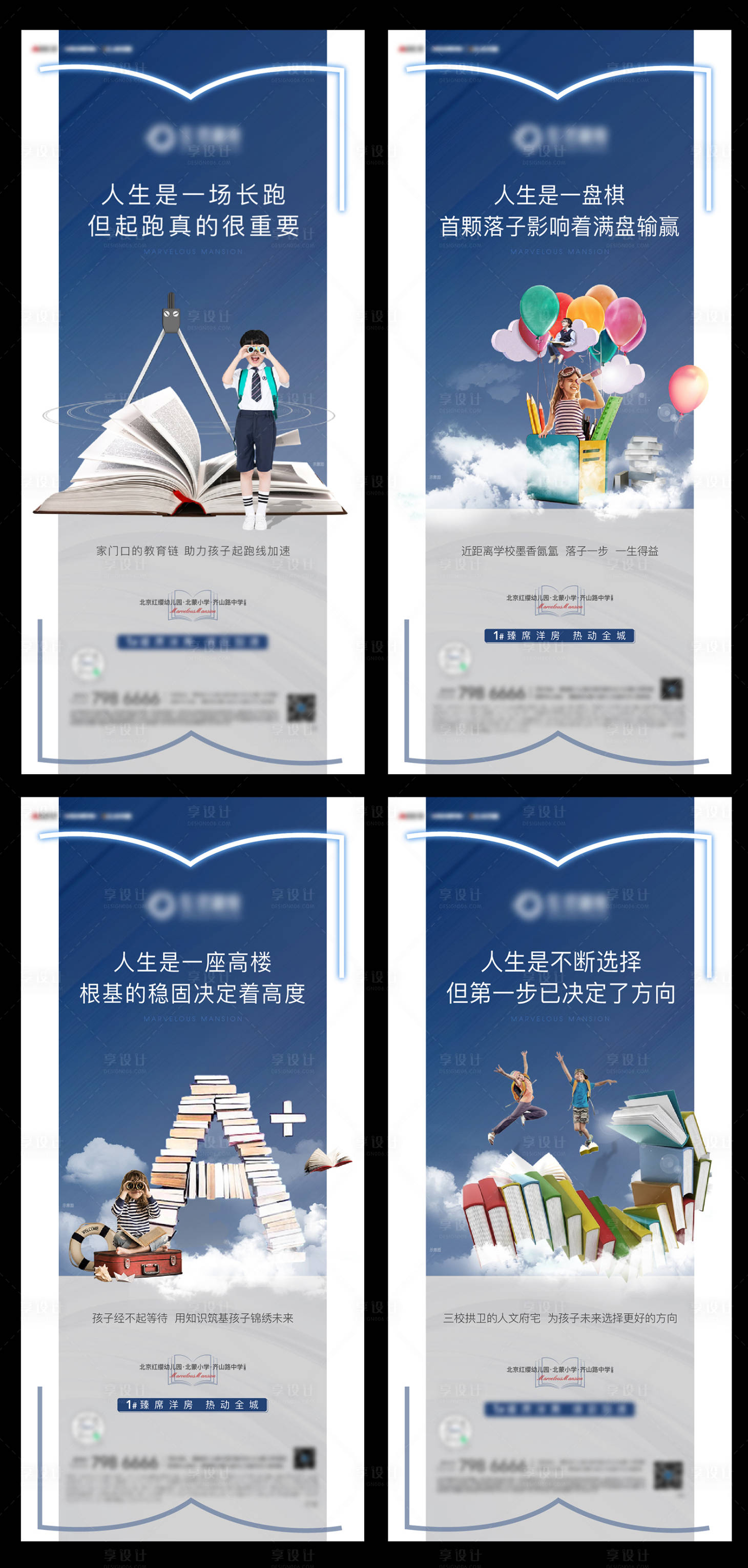 源文件下载【享设计】搜索编号：78400004652151347【地产学区教育系列海报】