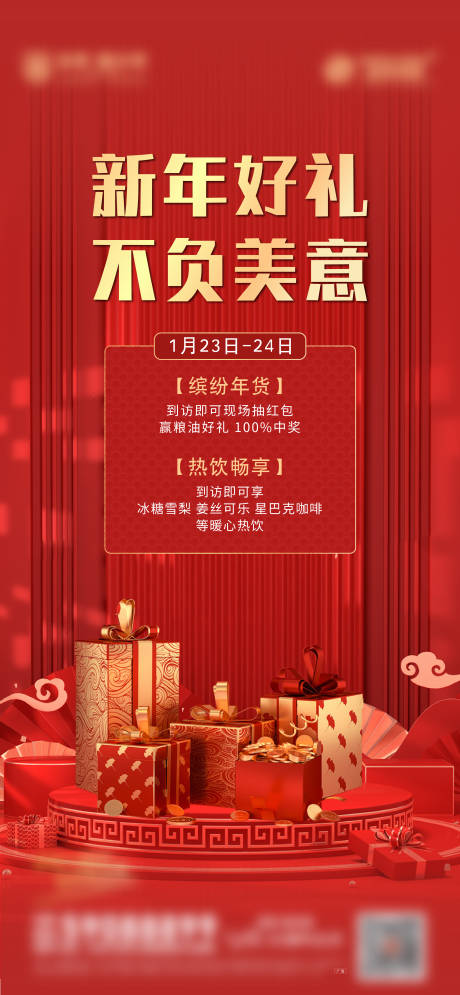 源文件下载【地产礼品活动海报】编号：14750004768419798