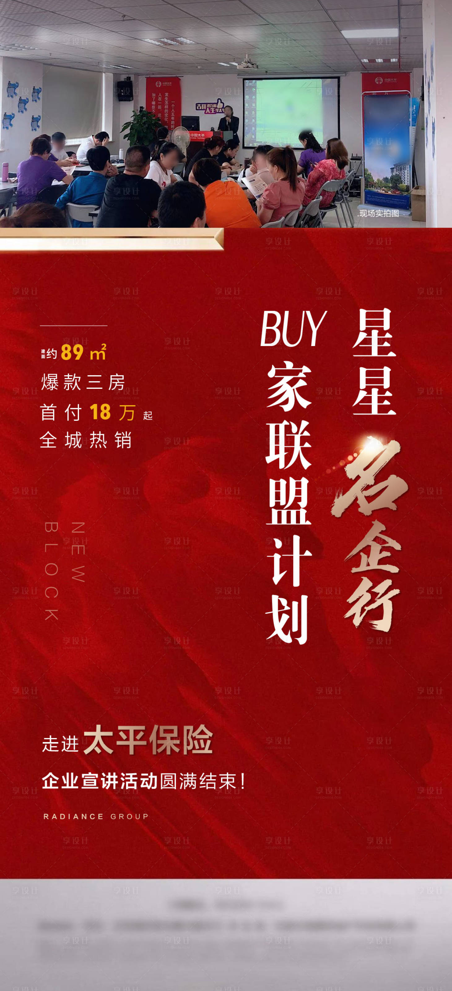 源文件下载【享设计】搜索编号：90680004706175591【地产热销宣讲会海报】