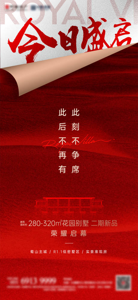 源文件下载【开盘热销红金海报】编号：70370004661778037