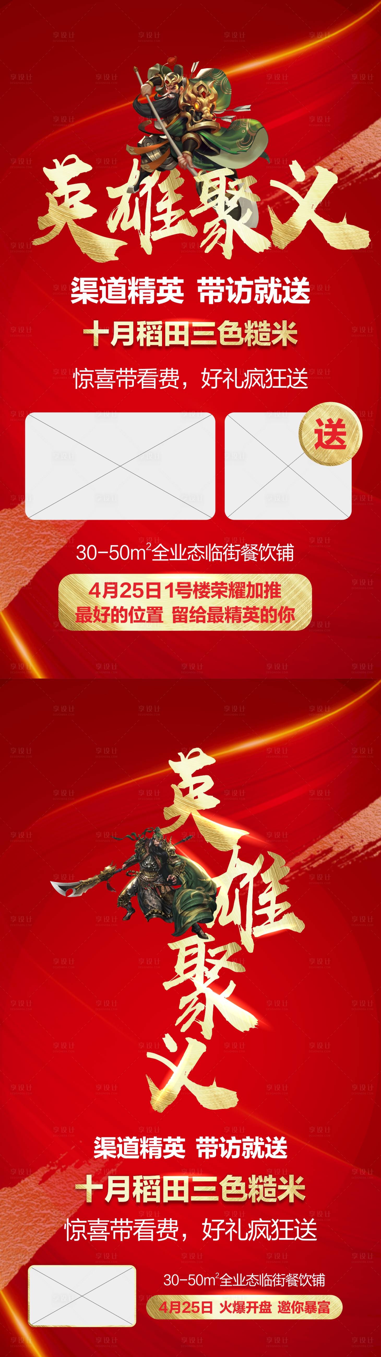 源文件下载【享设计】搜索编号：31950004567275654【地产到访有礼海报】
