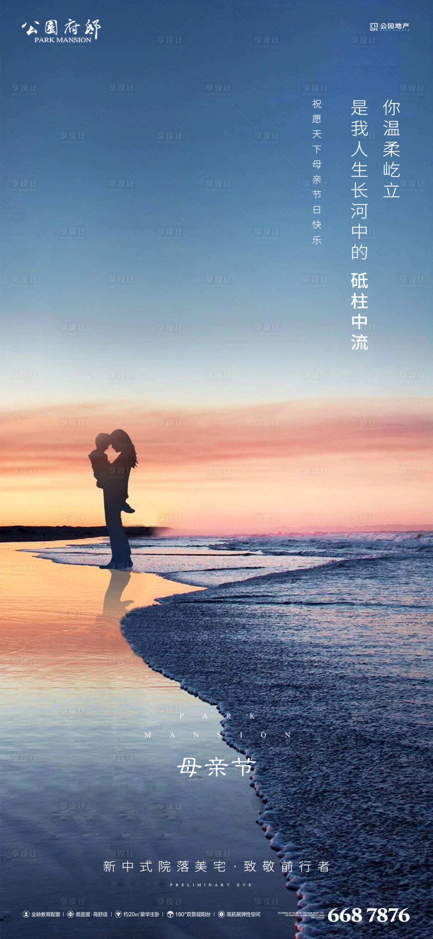 源文件下载【享设计】搜索编号：53240004554782520【母亲节线上刷屏稿】