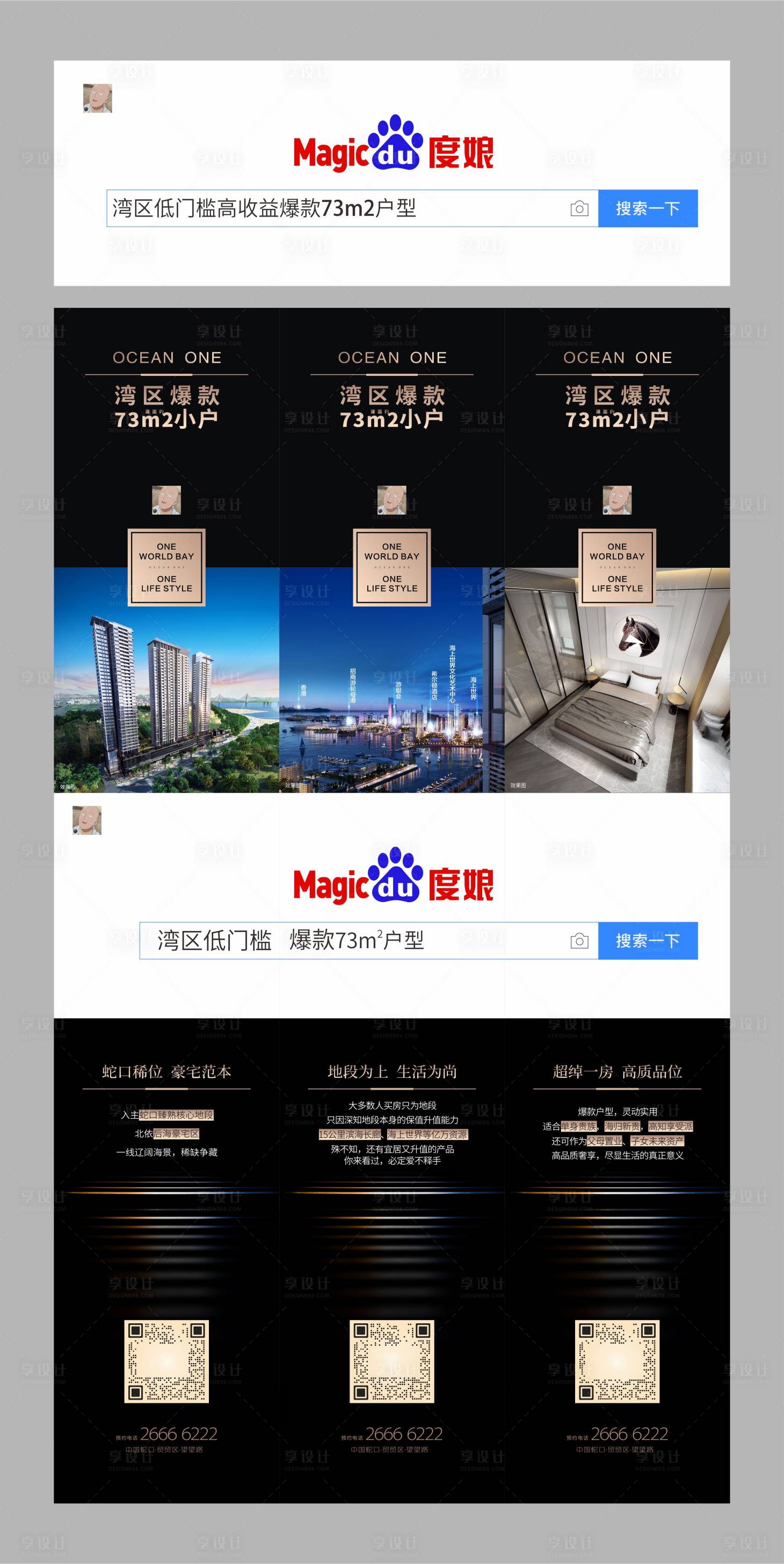 源文件下載【享設(shè)計(jì)】搜索編號(hào)：75810004523255910【地產(chǎn)百度創(chuàng)意三宮格】