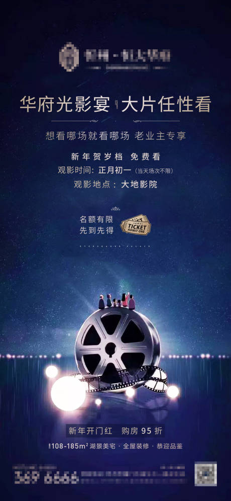 源文件下载【免费观影海报】编号：33090004921577744