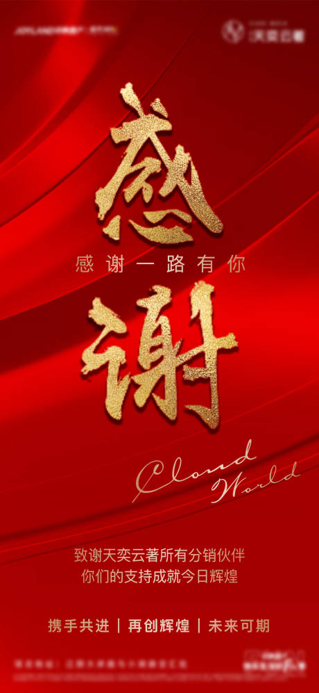 源文件下載【致謝紅色海報】編號：40370004713796314
