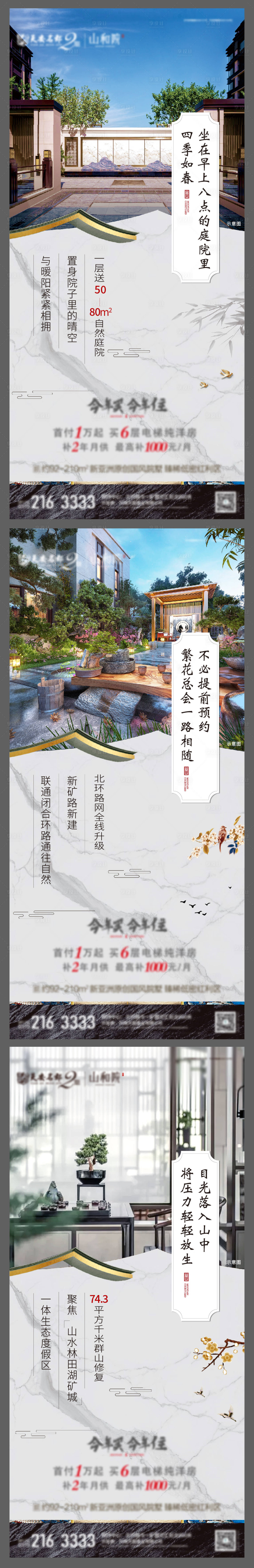 源文件下載【享設計】搜索編號：22410004680264389【地產新中式系列海報】