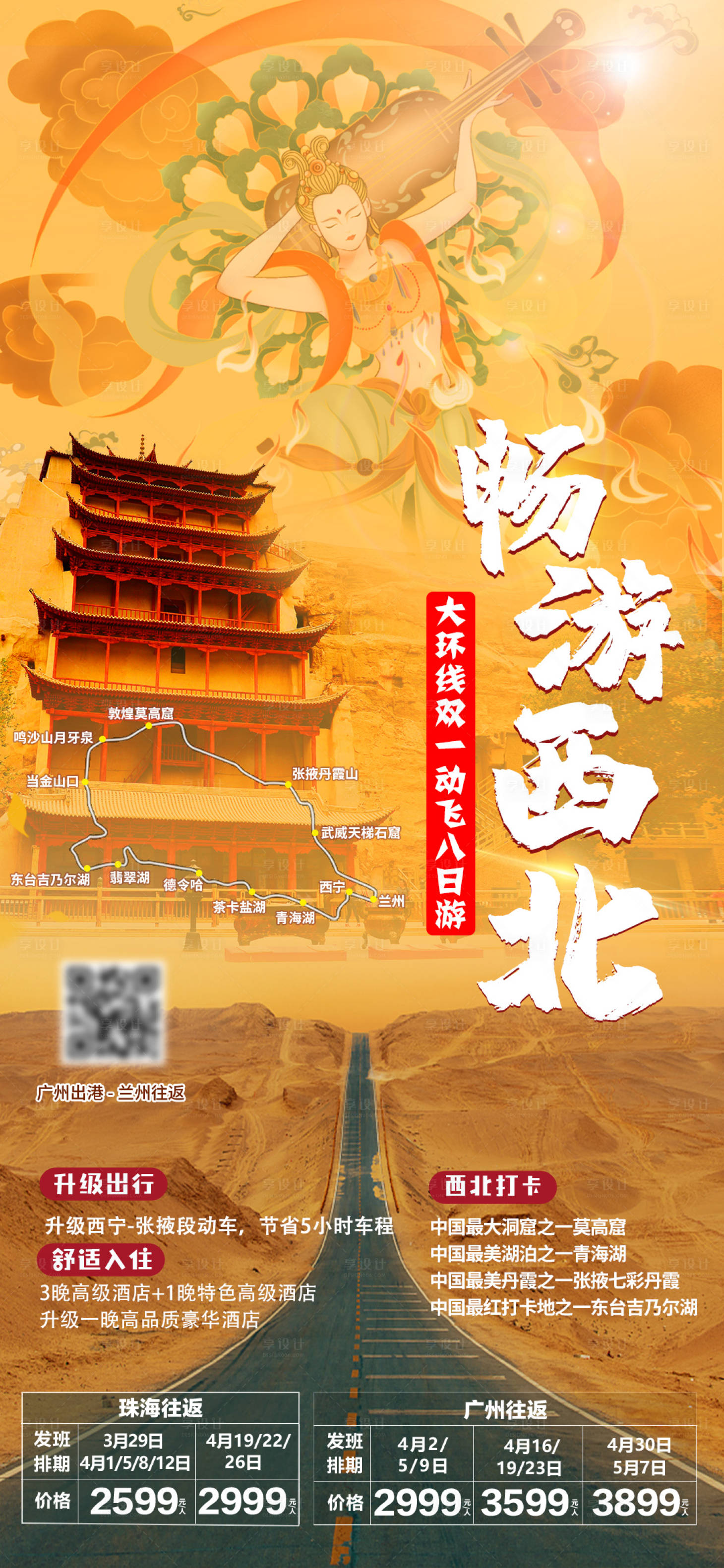 源文件下載【享設計】搜索編號：19650004615109208【西北新疆旅游海報】