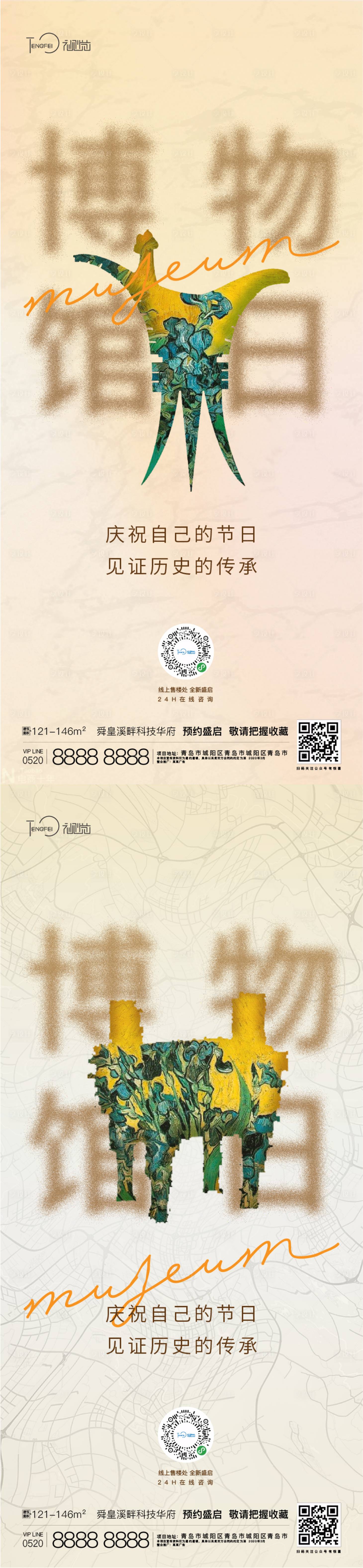 源文件下載【世界博物館日系列海報】編號：28820004706998284