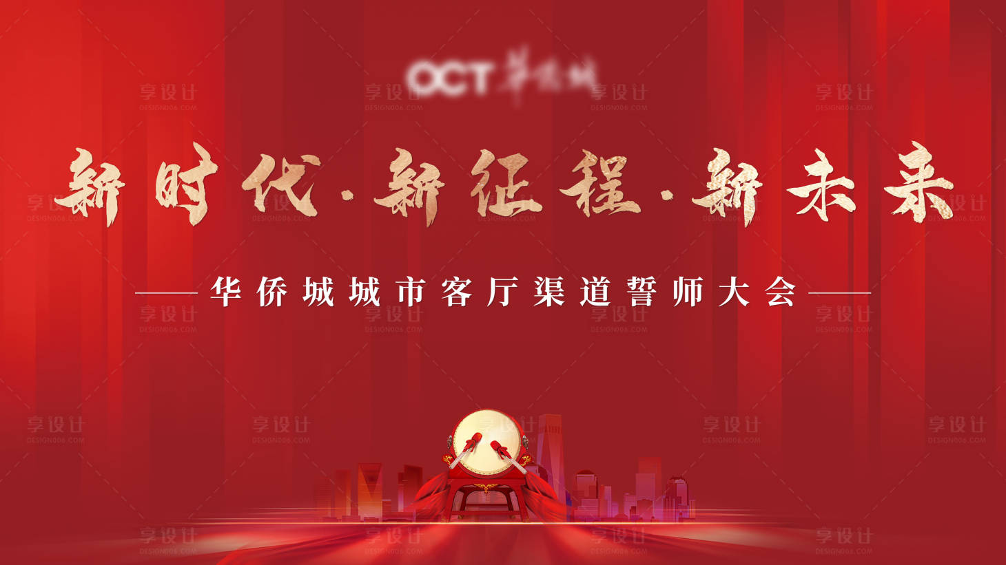 源文件下载【地产誓师大会活动展板】编号：84520004557309219