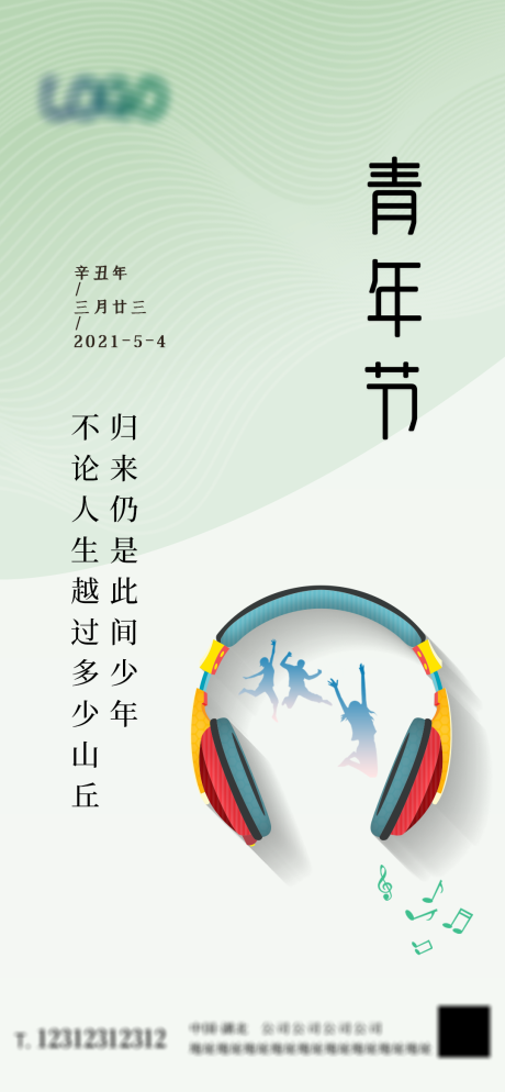 源文件下载【享设计】搜索编号：25220004646436928【五四青年节海报】