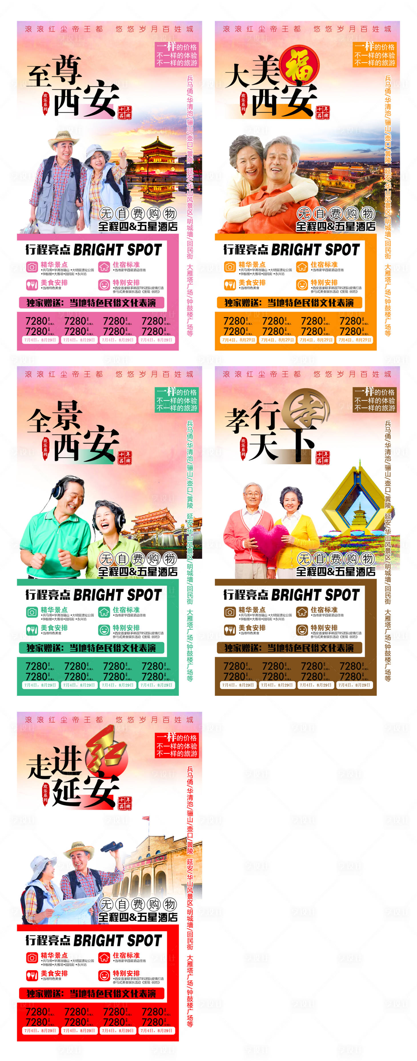 源文件下載【享設計】搜索編號：65070004922388297【西安旅游海報】