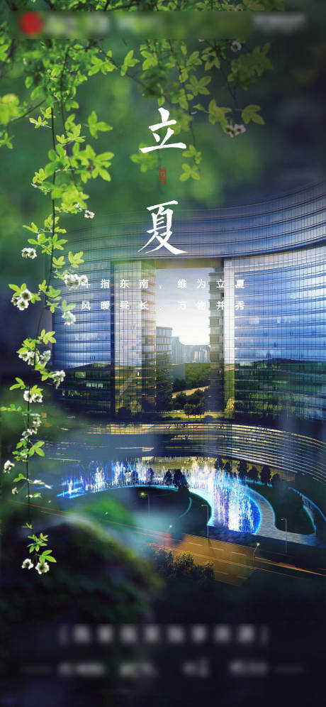 源文件下载【立夏海报】编号：26080004738723583
