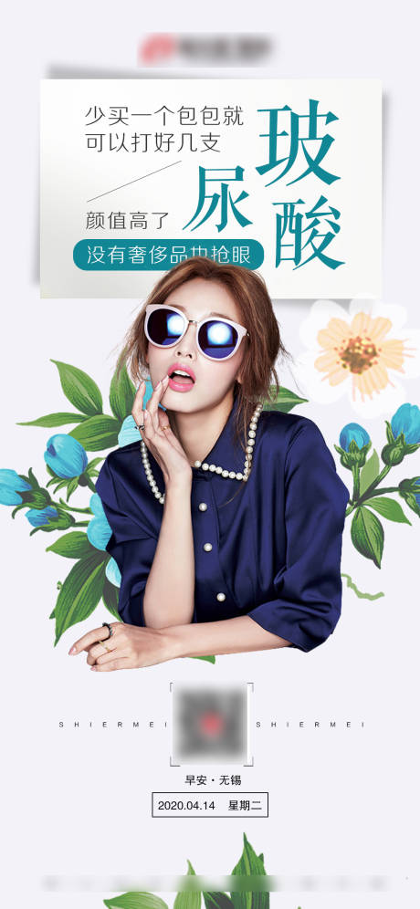 源文件下载【医美玻尿酸早安图】编号：74740004580629502