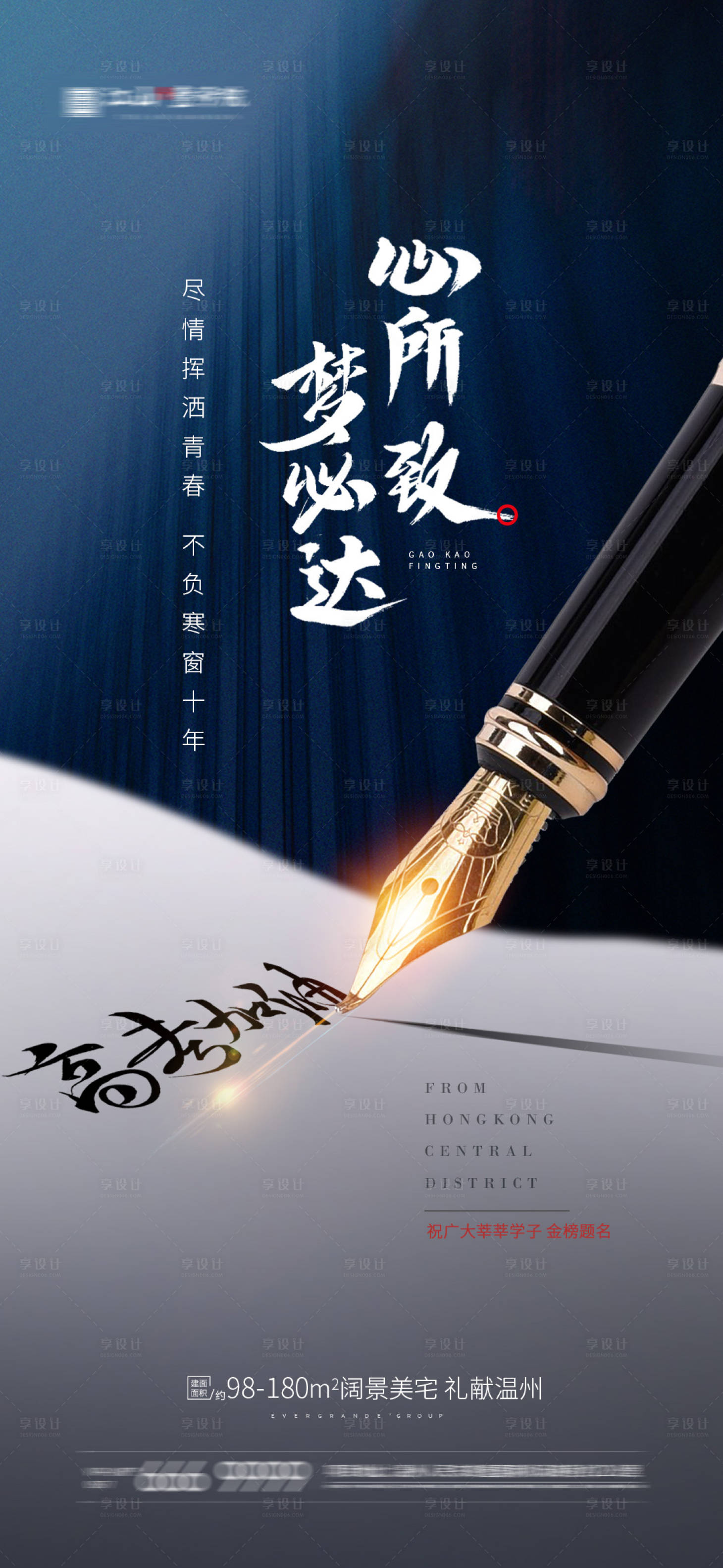 源文件下載【享設計】搜索編號：60670004816551289【高考加油熱點海報】