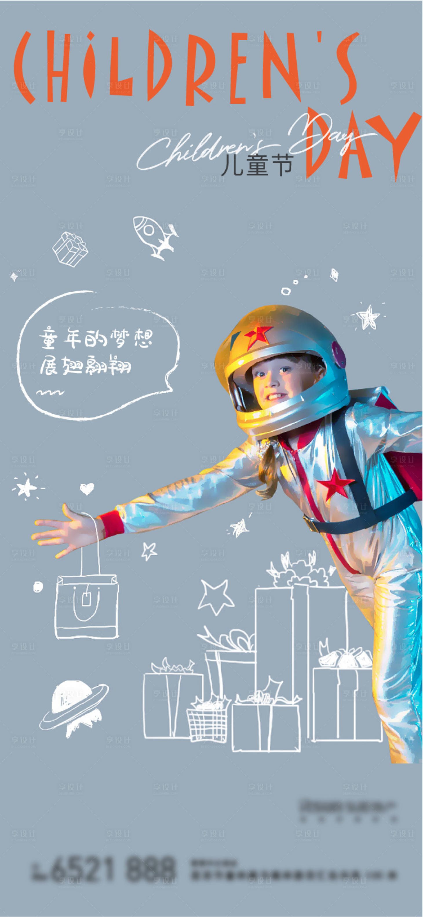 源文件下载【享设计】搜索编号：32650004839931329【六一儿童节海报】