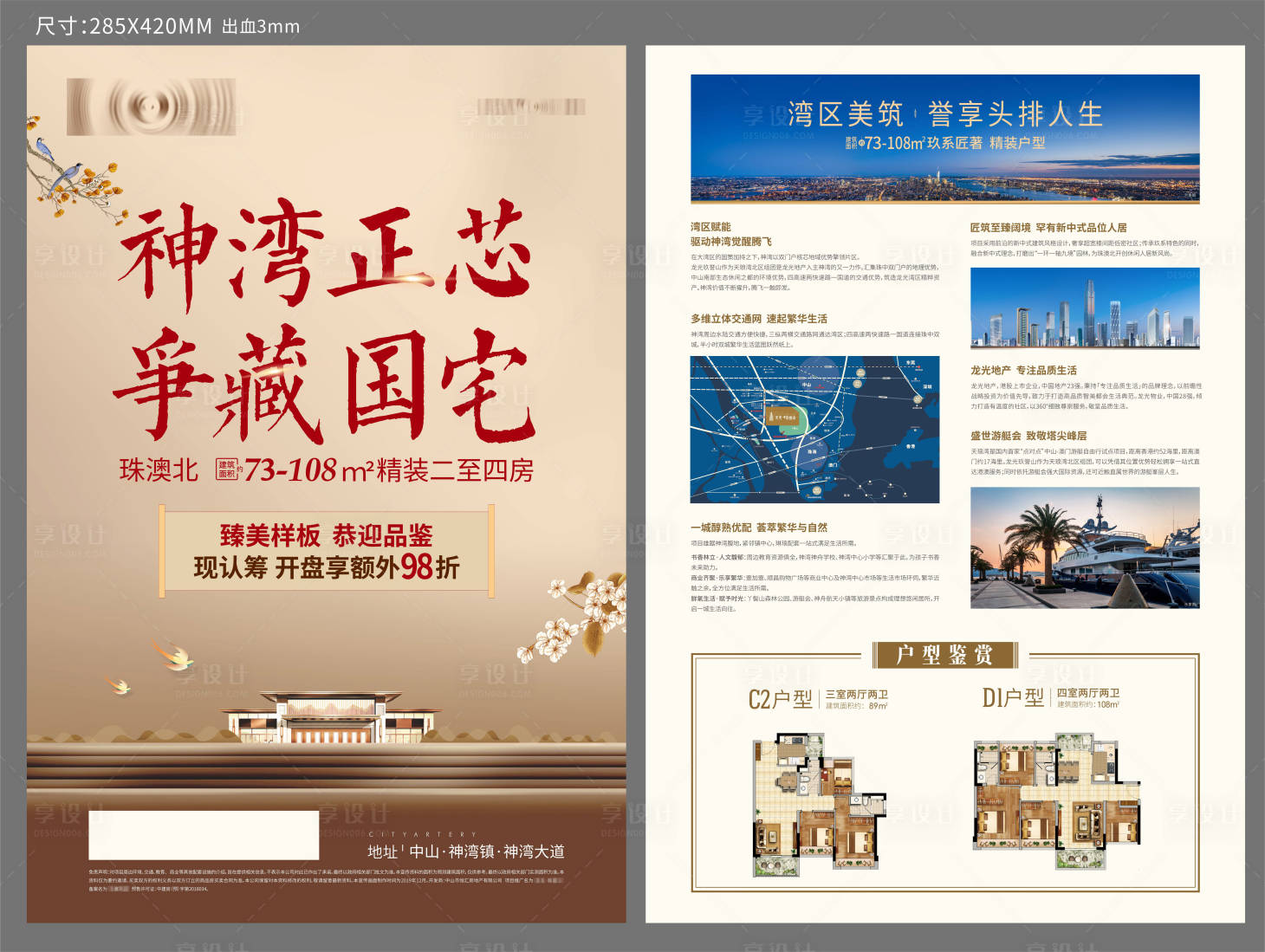 源文件下载【享设计】搜索编号：82030004532289585【新中式单张】