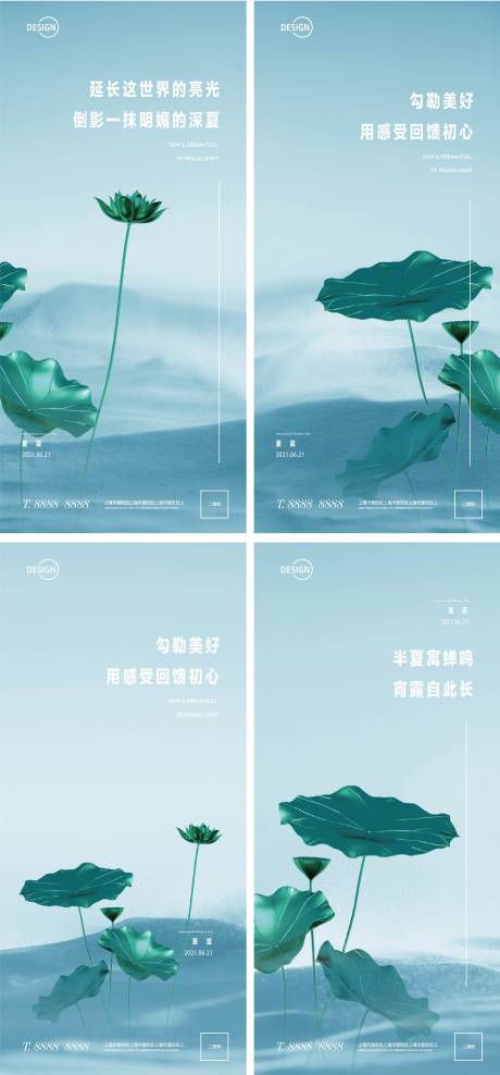 源文件下载【夏至节气海报】编号：74890004854809111