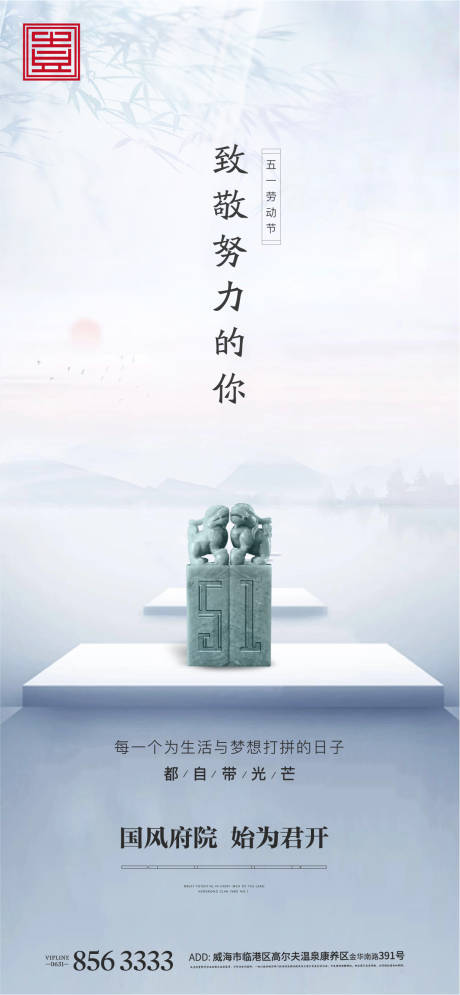 源文件下載【五一地產(chǎn)中式節(jié)氣勞動(dòng)節(jié)湖景致敬】編號(hào)：14170004842634369