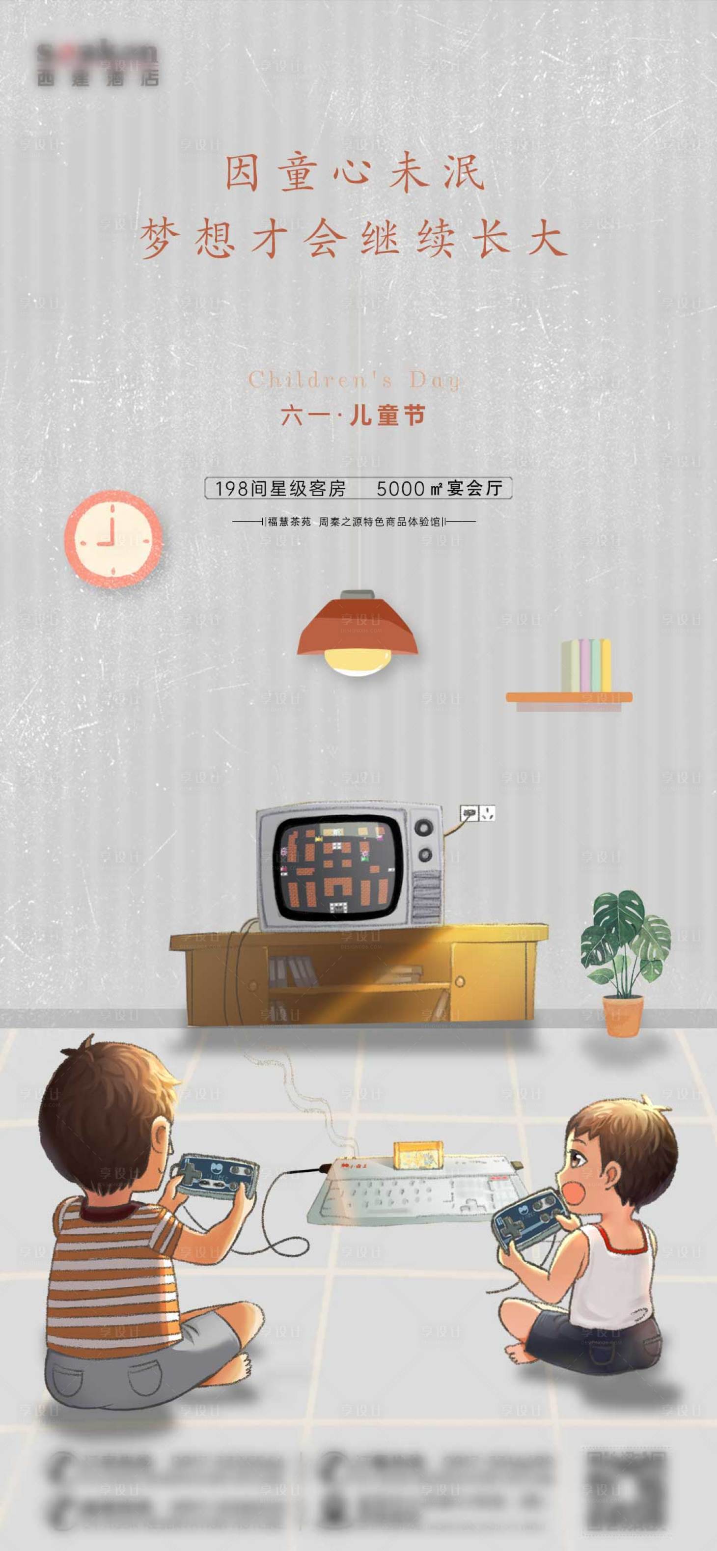 源文件下载【儿童节海报】编号：48150004877094652