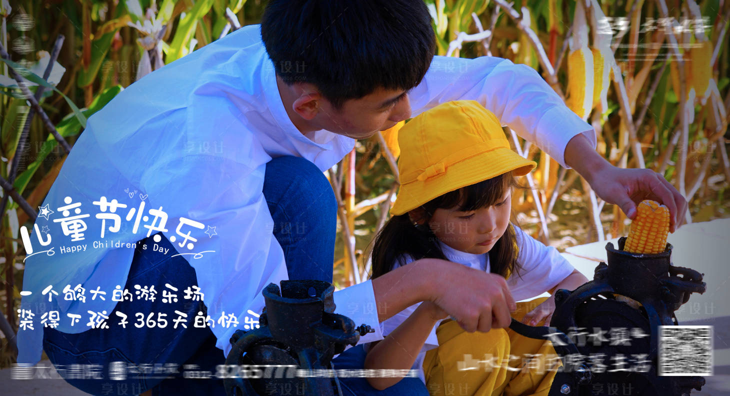 源文件下載【享設(shè)計(jì)】搜索編號(hào)：78170004884149139【兒童節(jié)海報(bào)】