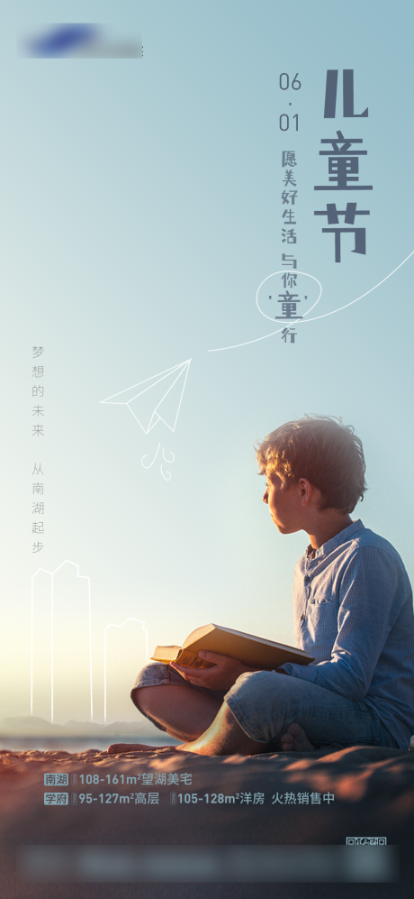 源文件下載【享設計】搜索編號：21510004819413462【兒童節海報】