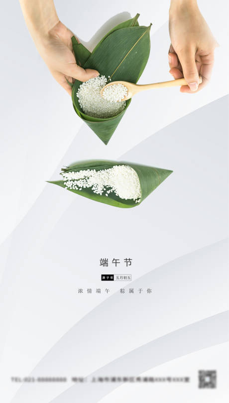 源文件下载【端午节节日海报】编号：54560004662052586