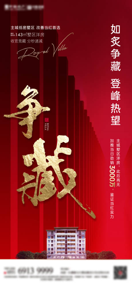 源文件下载【热销房地产红金海报】编号：95490004634632582