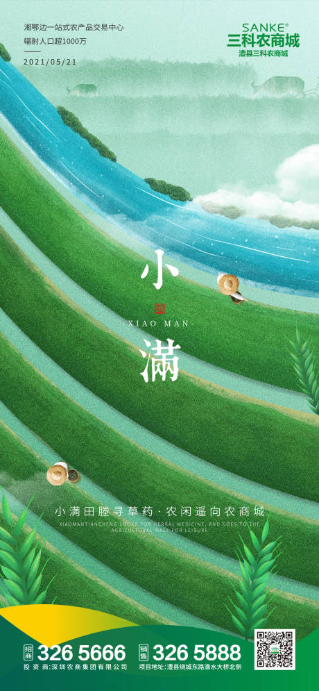 源文件下载【小满海报 】编号：70240004761104635