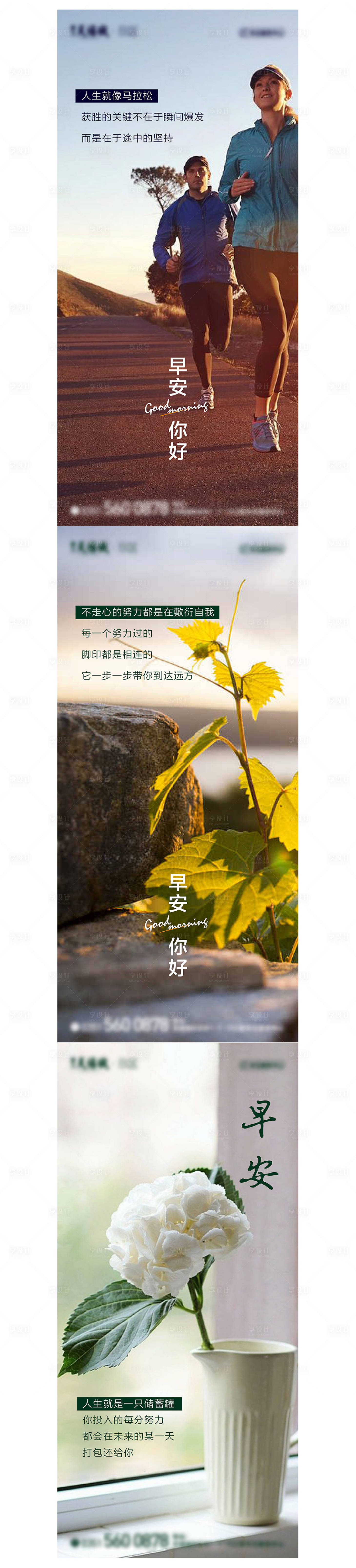 源文件下載【享設(shè)計(jì)】搜索編號(hào)：60420004819553652【地產(chǎn)早安微信系列單圖】