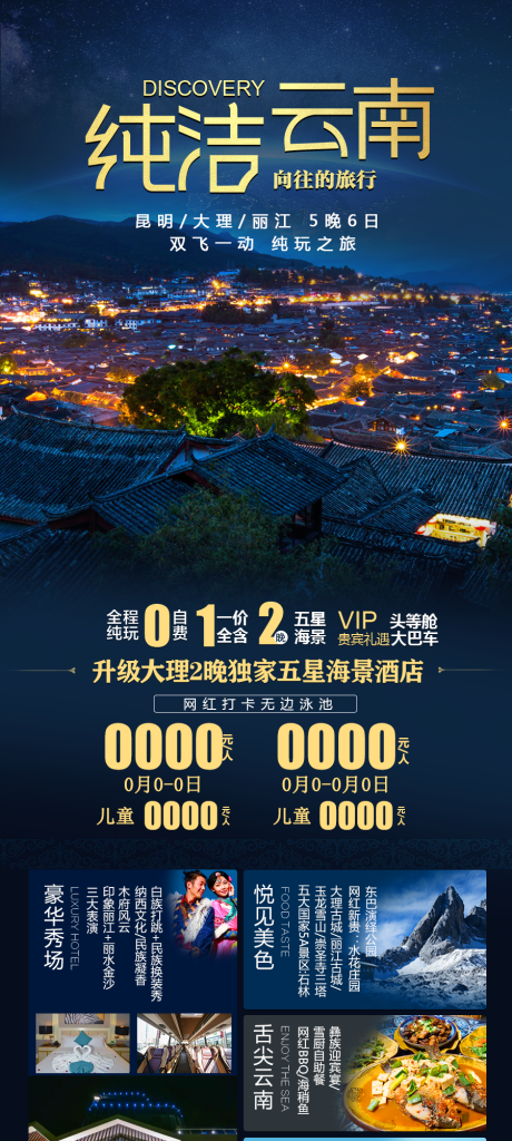 源文件下載【享設計】搜索編號：58840004589862035【云南旅游海報 】
