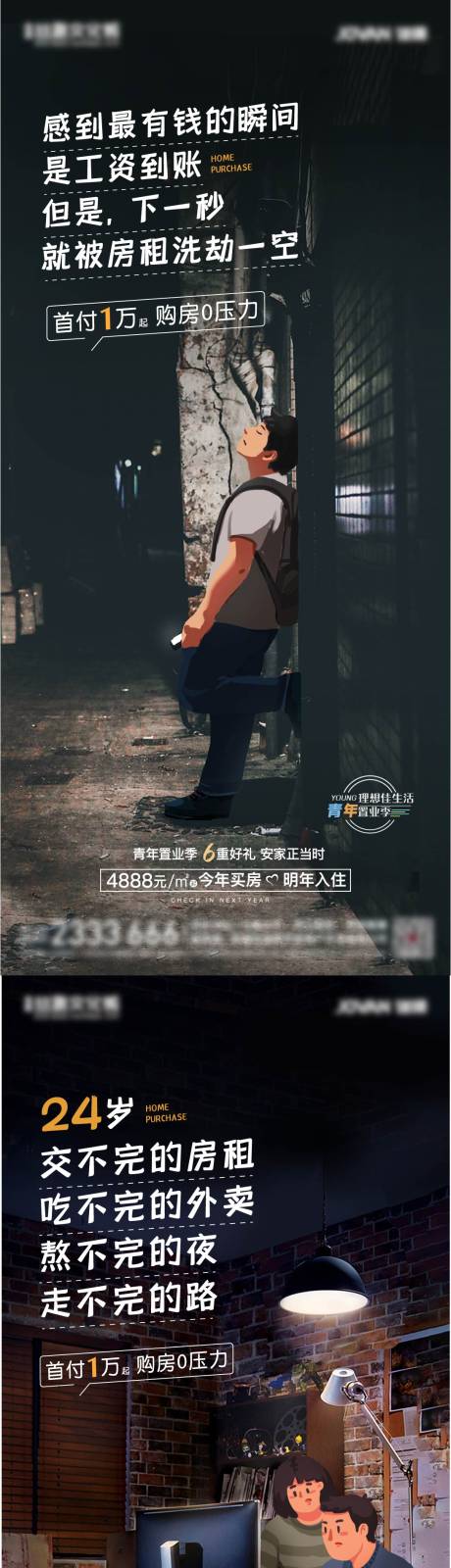 源文件下载【青年置业海报】编号：20210516192250234