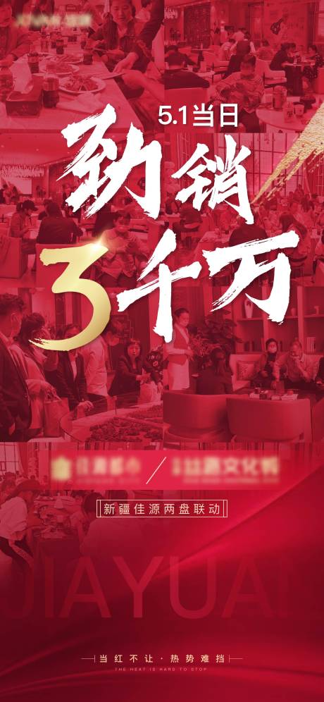 源文件下载【地产劲销海报】编号：27840004646934339
