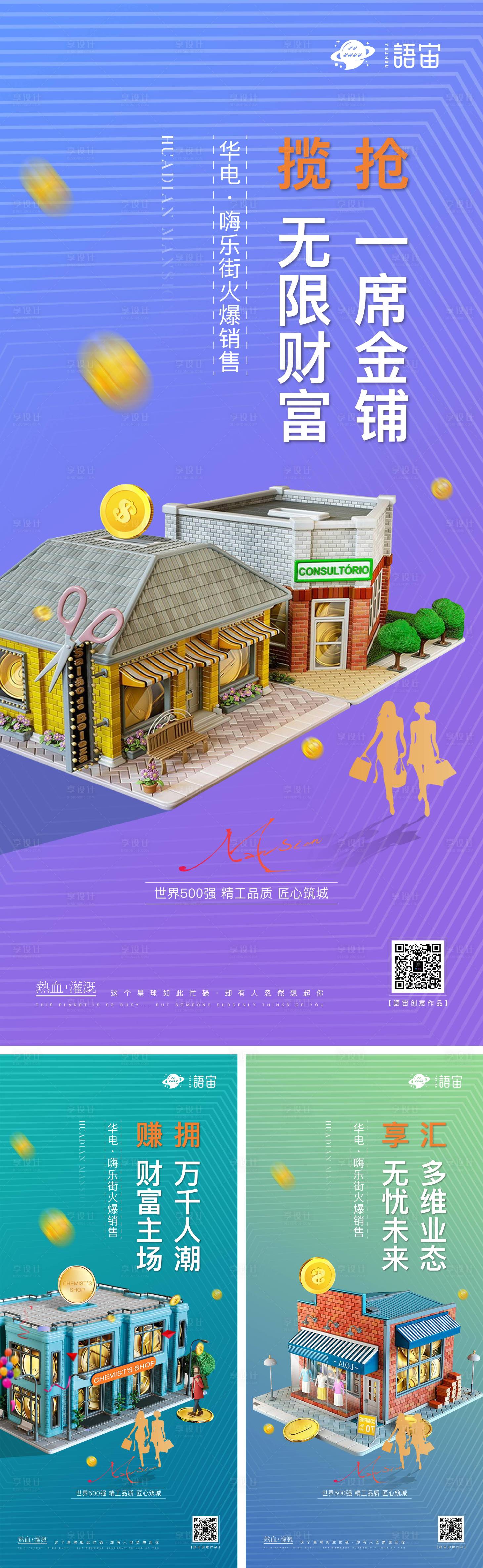 源文件下载【地产商业加推系列海报】编号：45820004805293707