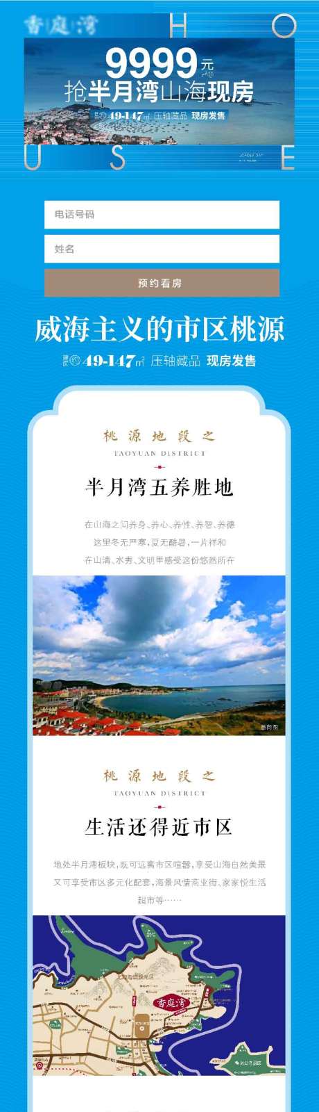 源文件下载【地产朋友圈广告长图】编号：64940004924587302