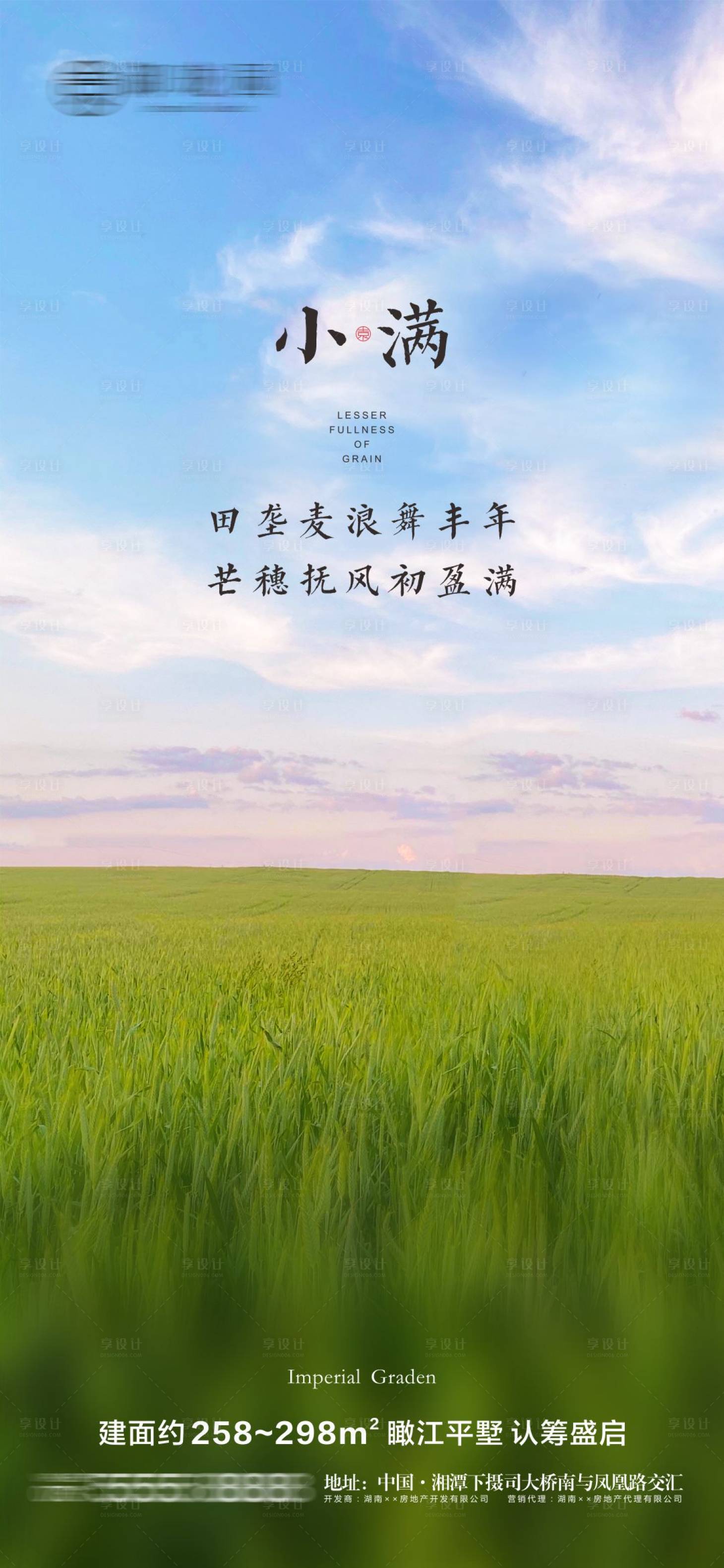 源文件下载【地产小满节气微信海报】编号：87480004755745653