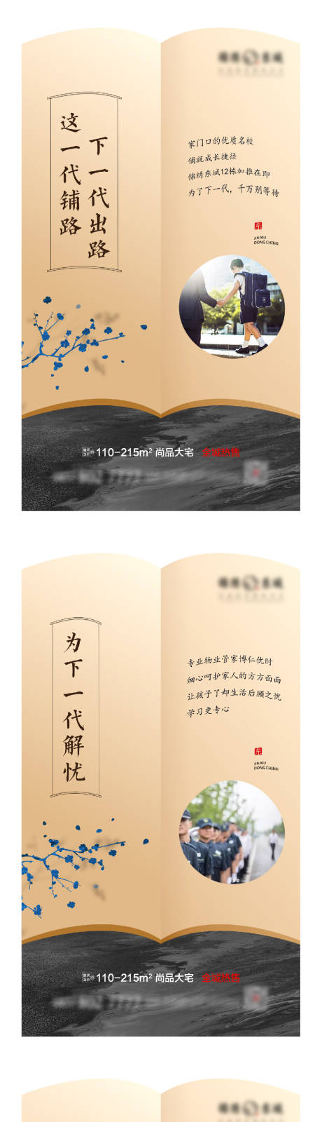 源文件下载【地产新中式学区系列稿】编号：20210527154830362