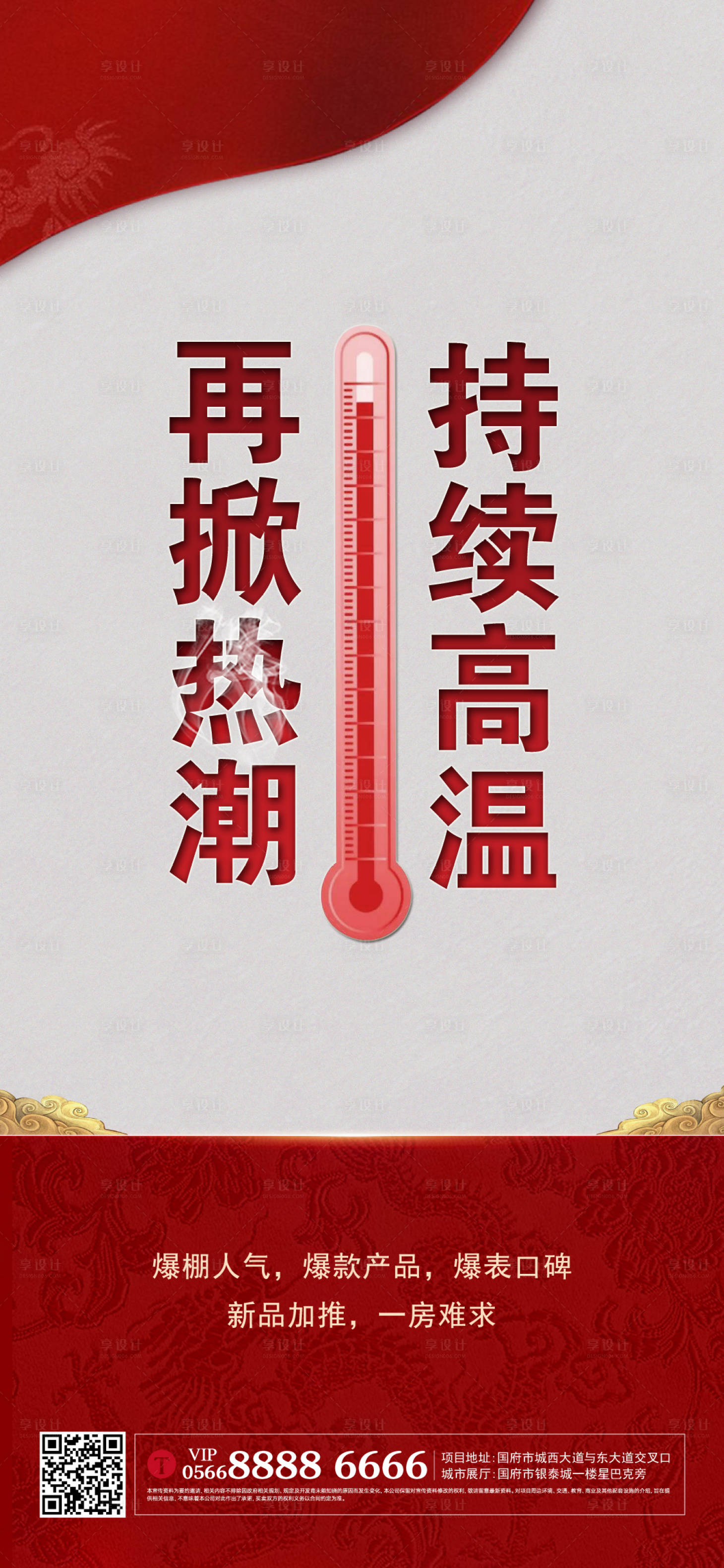 源文件下载【地产热销海报】编号：28890004762296380