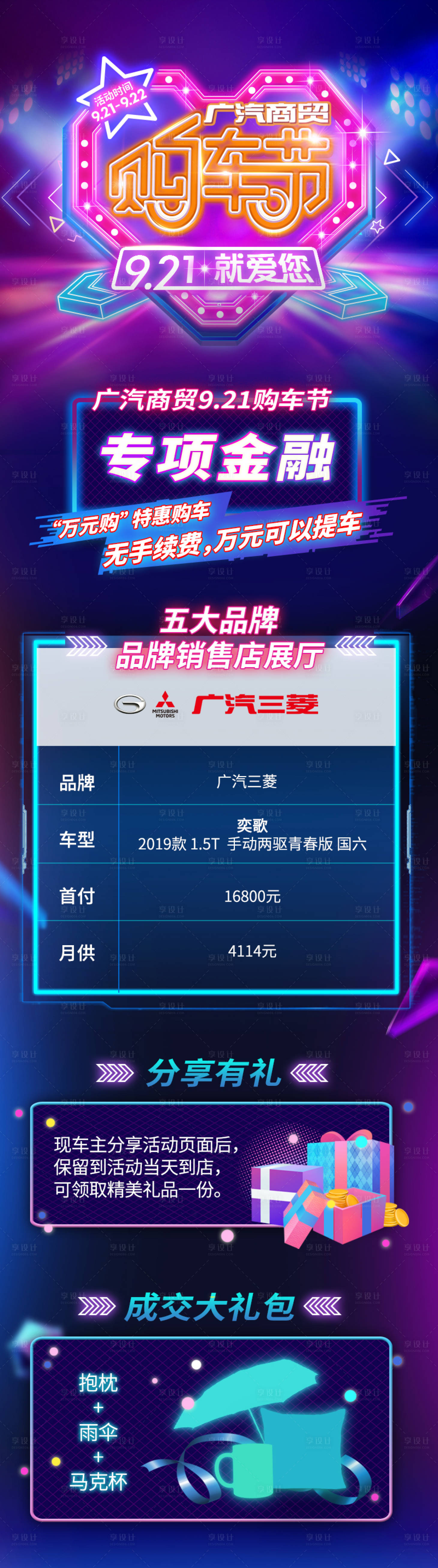 源文件下載【享設(shè)計(jì)】搜索編號(hào)：31230004618462541【購(gòu)車節(jié)賽博朋克價(jià)值長(zhǎng)圖】