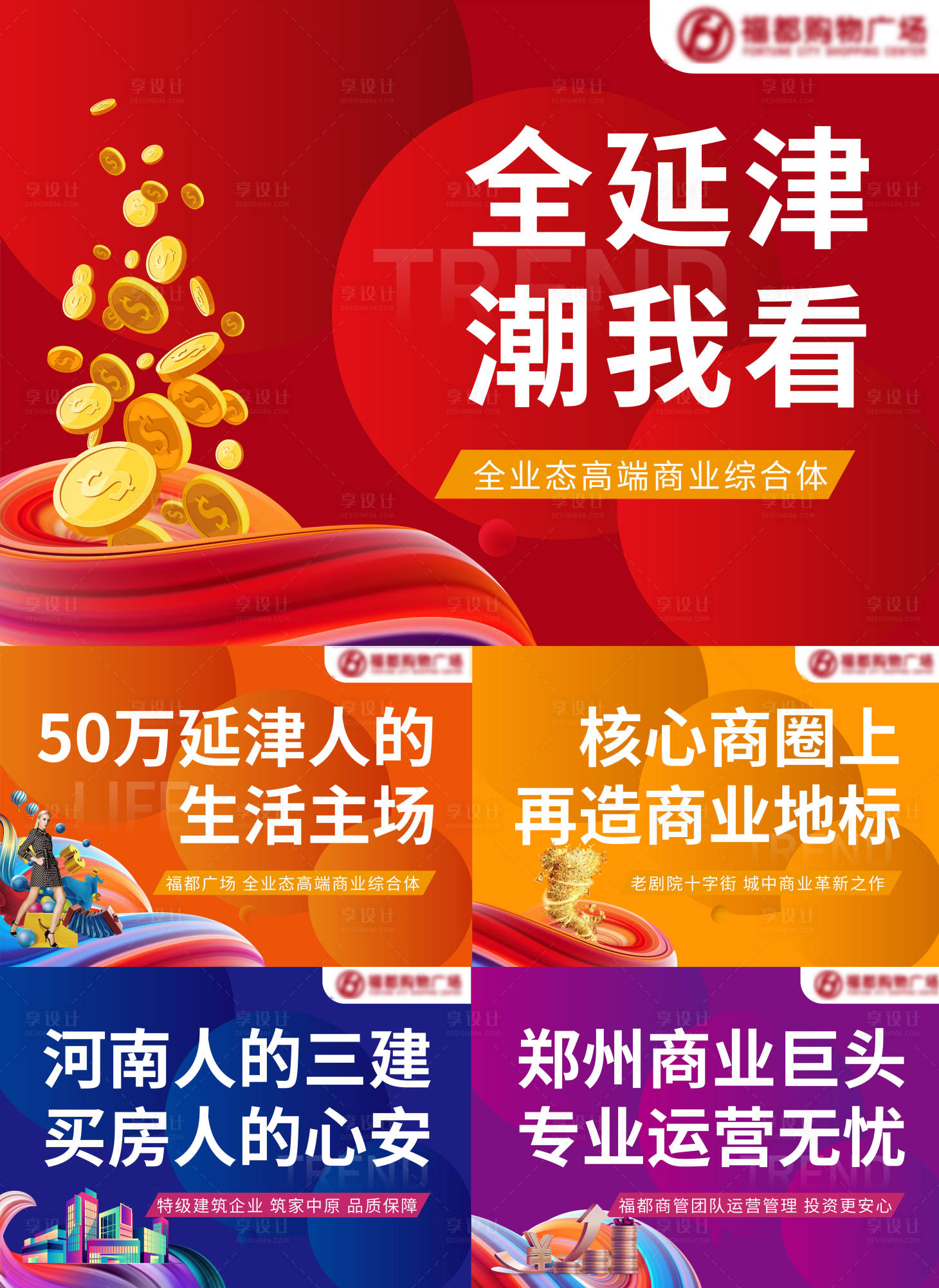 源文件下載【享設(shè)計】搜索編號：37620004820976799【商業(yè)地產(chǎn)戶外圍擋】