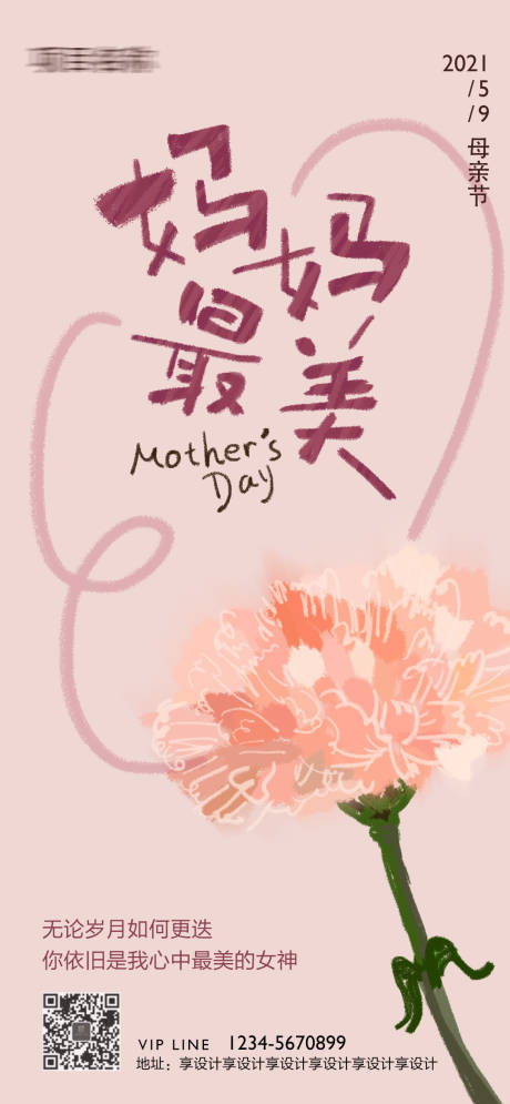 源文件下載【母親節 】編號：62180004524824867