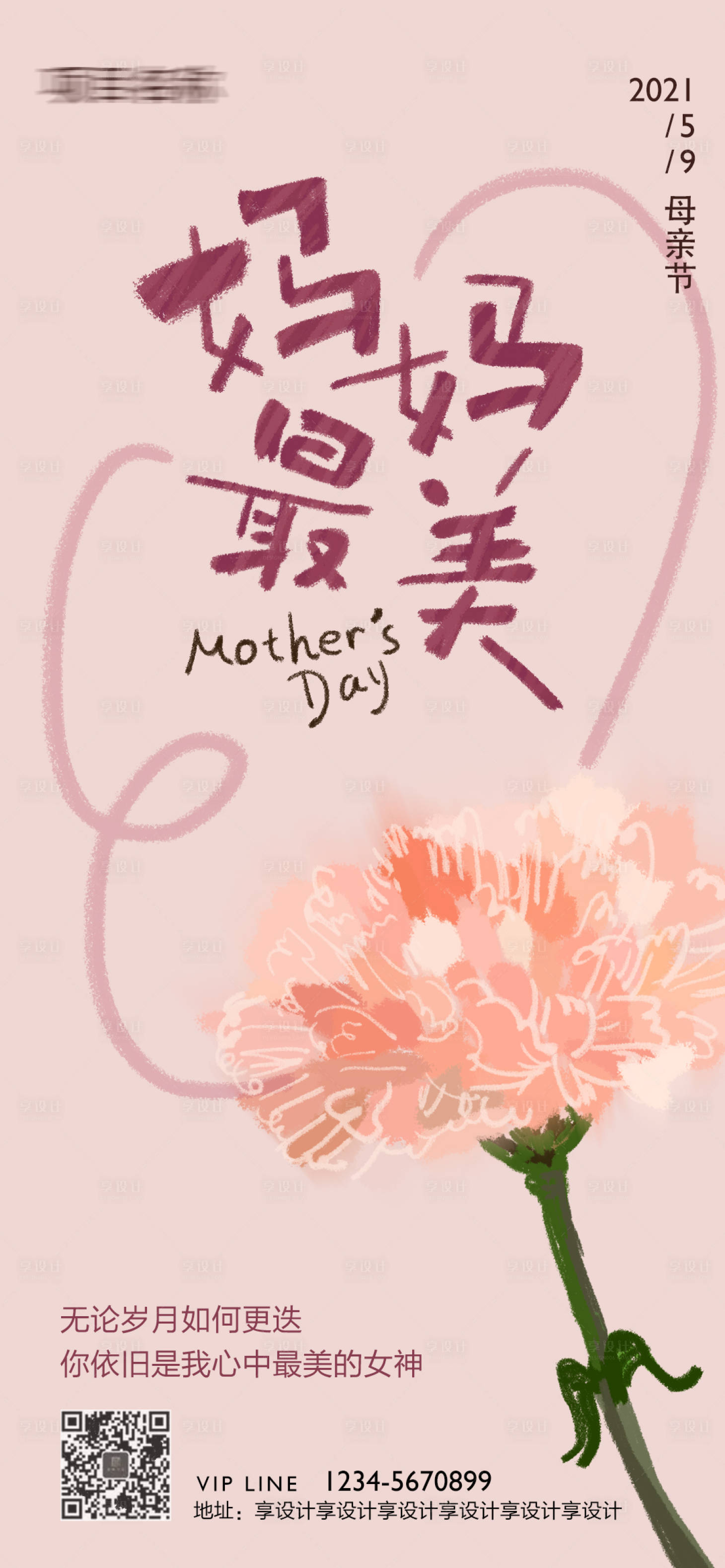 源文件下載【享設(shè)計(jì)】搜索編號：62180004524824867【母親節(jié) 】