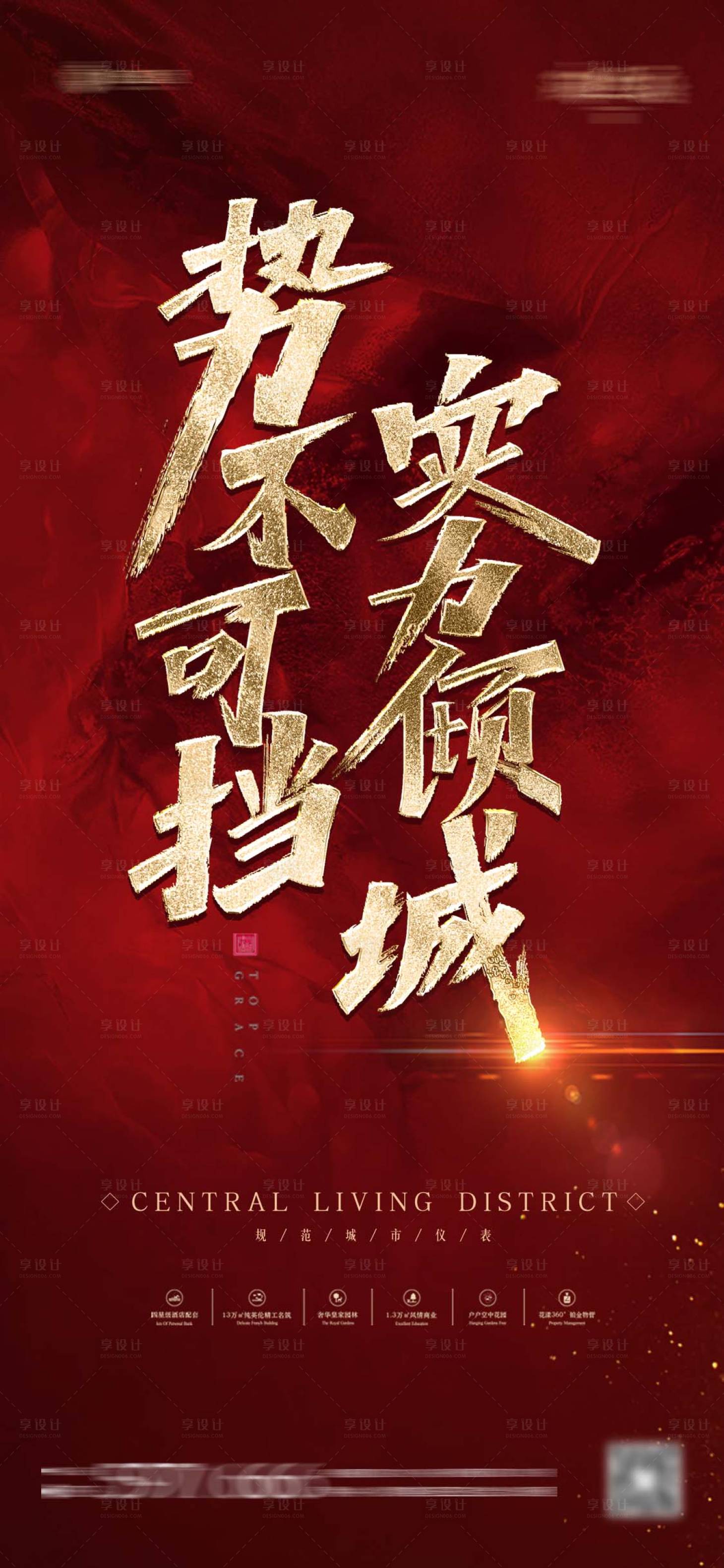 源文件下载【地产热销刷屏海报】编号：32970004648171171