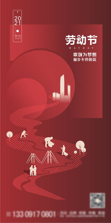 源文件下載【享設計】搜索編號：55420004627014495【勞動節海報】