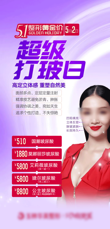 源文件下载【享设计】搜索编号：91960004559437099【玻尿酸活动】
