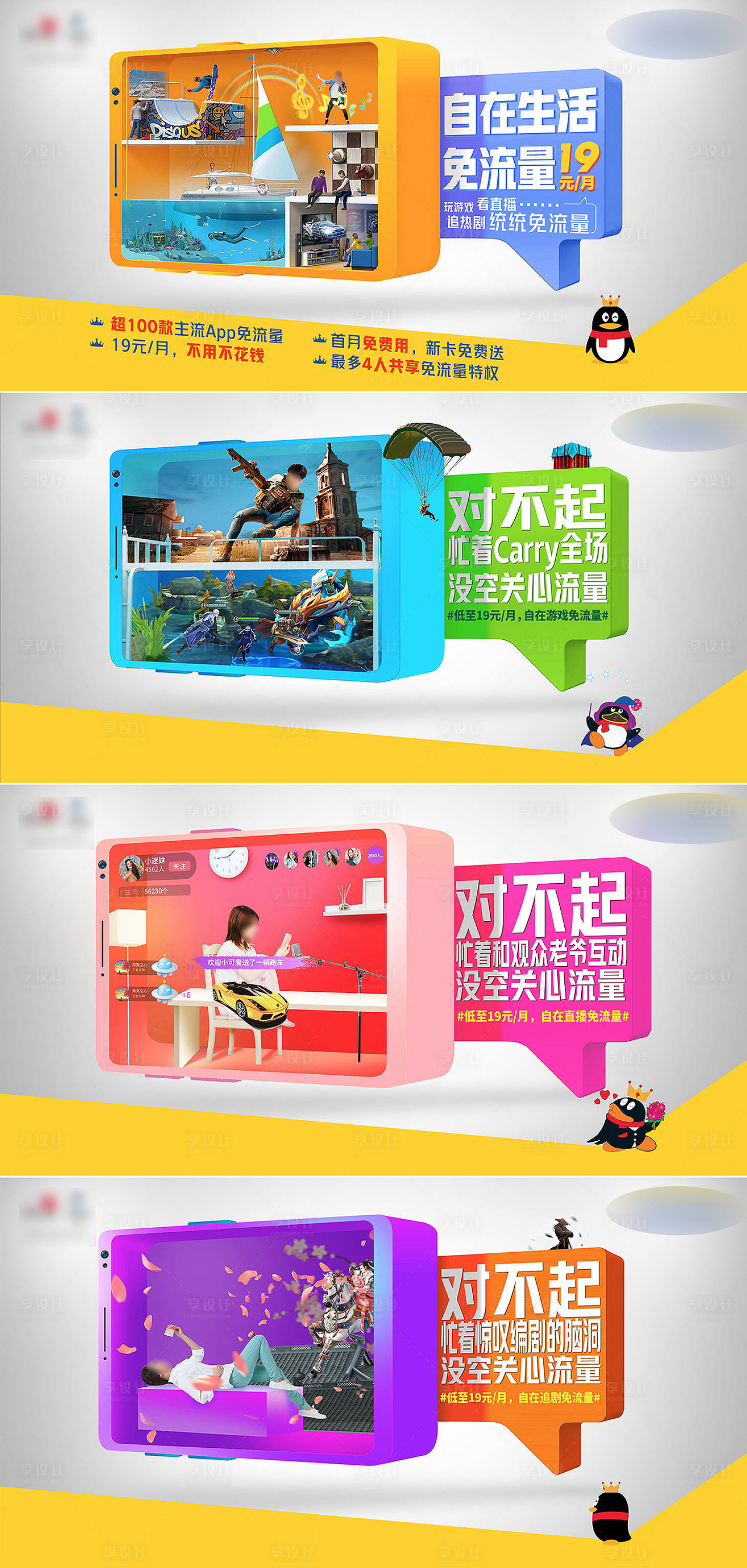 源文件下載【享設計】搜索編號：14870004815977481【創意游戲流量系列廣告展板】