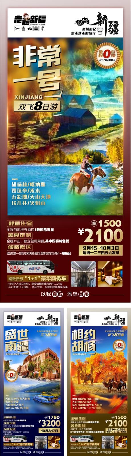 源文件下载【新疆旅游海报】编号：93600004575648964