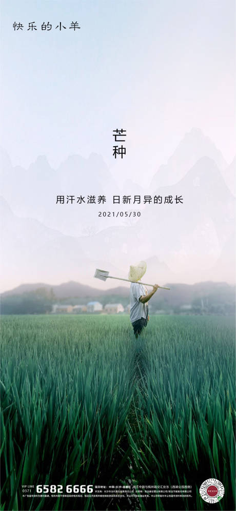 源文件下載【享設(shè)計(jì)】搜索編號：65600004637157083【芒種節(jié)氣海報(bào)】