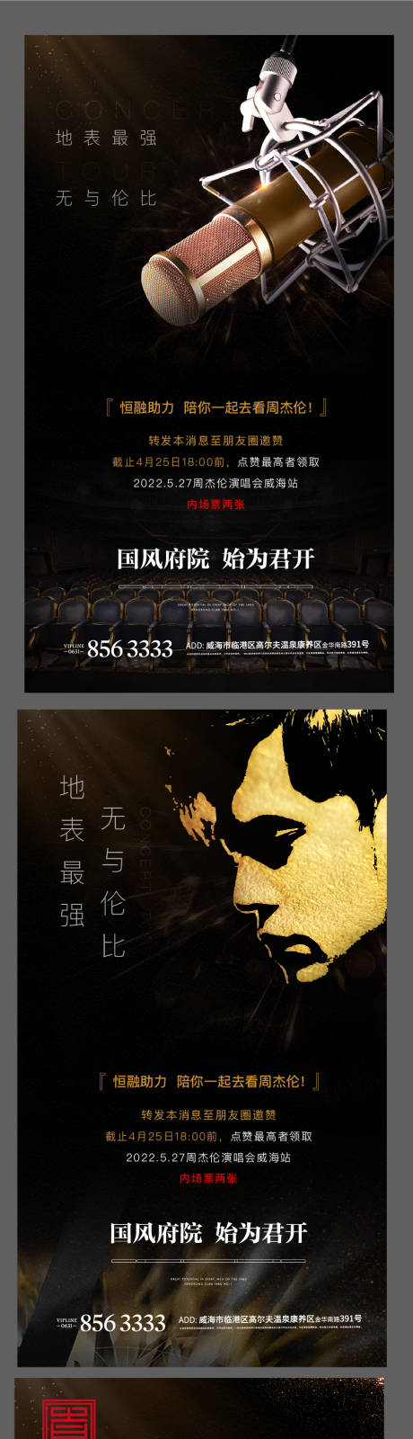 源文件下載【享設計】搜索編號：88960004902393690【地產話筒剪影黑色質感海報】